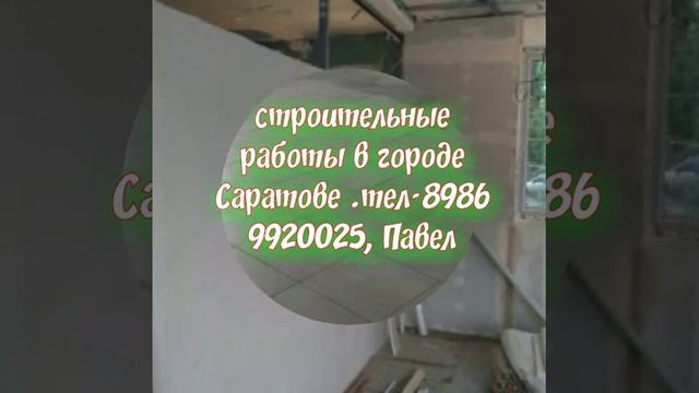 Все виды ремонта квартир ,магазинов ,офисов,тел-89869920025 Павел. смотреть онлайн