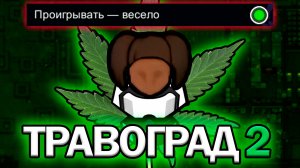 500 Дней ХАРДКОРНОГО Травограда 2 | RIMWORLD Истории