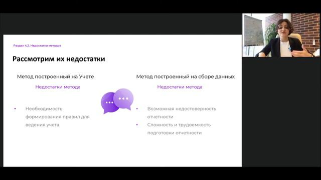 6. От учета к отчетности. Методы. Базовые понятия смотреть онлайн