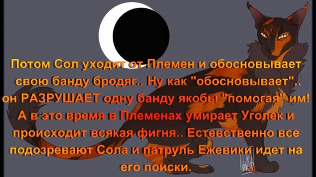 История жизни Сола. ( по просьбе: Огненная Полоска) смотреть онлайн