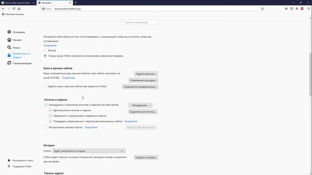 Как почистить кэш браузера Firefox для Windows / Удаление кэша смотреть онлайн