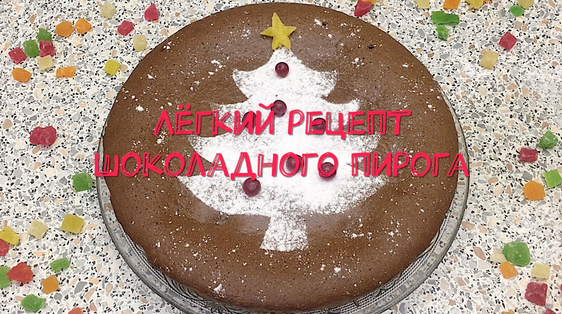 Лёгкий рецепт шоколадного торта с нежной начинкой смотреть онлайн