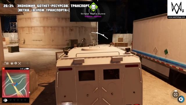 Важные данные в Watch Dogs 2 (достижение «Научный работник») — Часть 2 смотреть онлайн