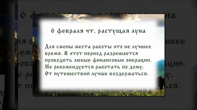Лунный календарь с 03.02. 2020 по 09. 02. 2020 _ lunar calendar.mp4 смотреть онлайн