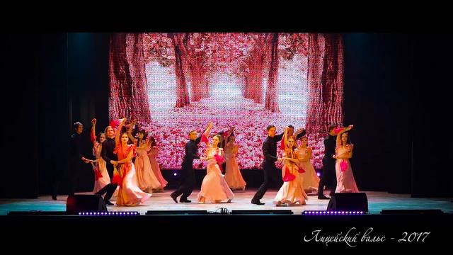 Новополоцкий лицей Вальс 2017 11 Б смотреть онлайн