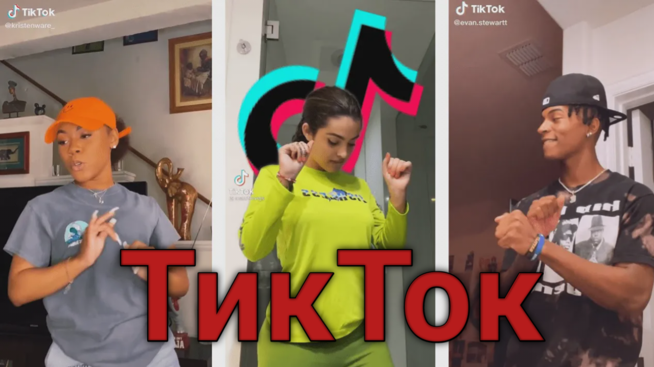 ?TikTok — отличное видео???