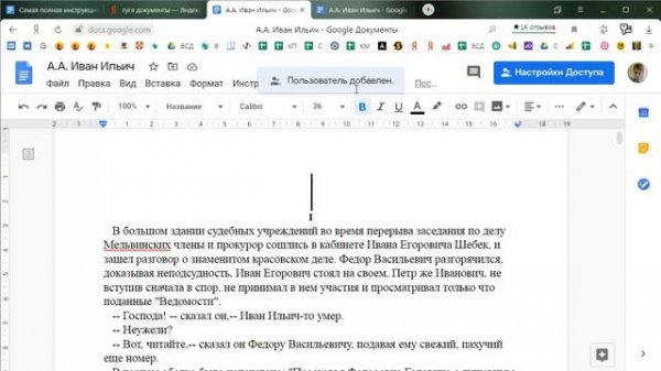 Google Docs 4/35. Как открыть доступ к гугл-документу (по ссылке или для всех)