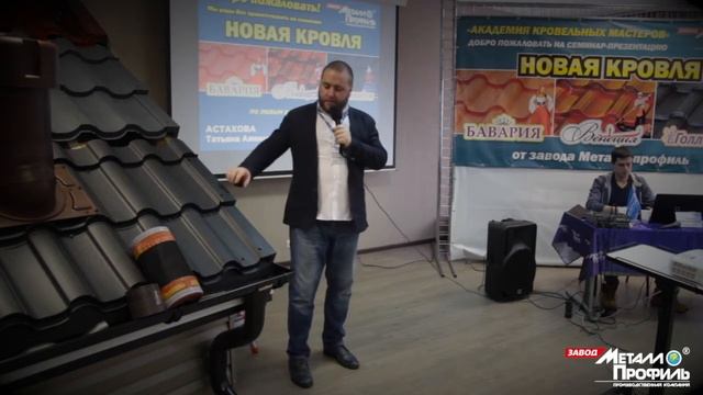 Семинар «Академия кровельных мастеров» 2018 город Воронеж смотреть онлайн