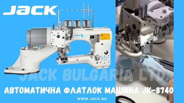 JK-8740-460-02/UT/AW2S АВТОМАТИЧНА ЧЕТИРИ ИГЛОВА ФЛАТЛОК МАШИНА С ДВА НОЖА смотреть онлайн