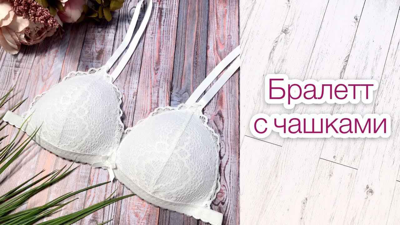 Как сшить кружевной бралетт с чашечками |TIM_hm| смотреть онлайн