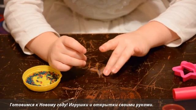 Новогодняя игрушка на елку своими руками. Звездочка - Лика Хурция ( 4года 1мес) смотреть онлайн