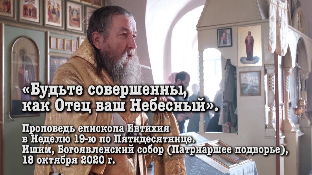«Будьте совершенны, как Отец ваш Небесный». смотреть онлайн
