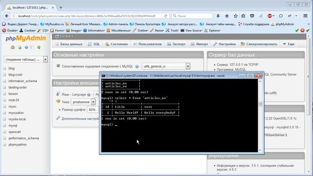 Управление MySQL через консоль смотреть онлайн