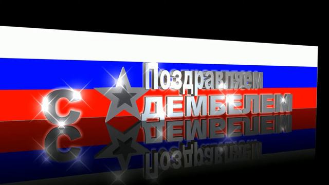 Футаж - Поздравление с ДМБ смотреть онлайн
