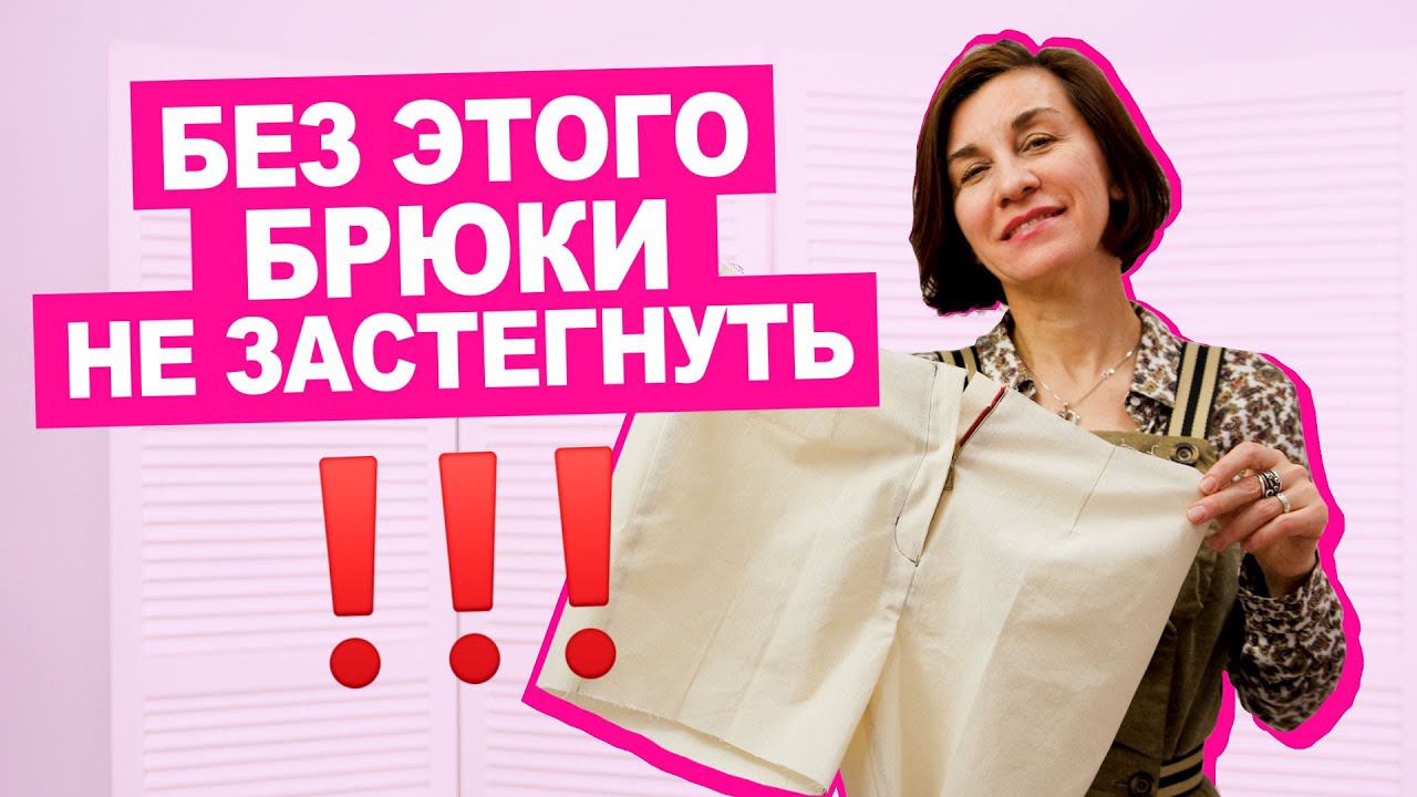 Как вшить молнию в брюки? Что такое гульфик? || Хочу Шить смотреть онлайн