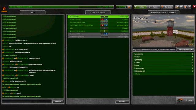 Маршал за минуту Tankionline (Читы и баги)