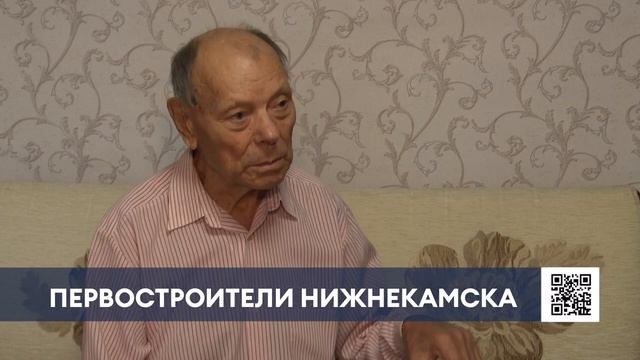 Первостроитель Нижнекамска Иван Коршин рассказал, как зарождался город смотреть онлайн