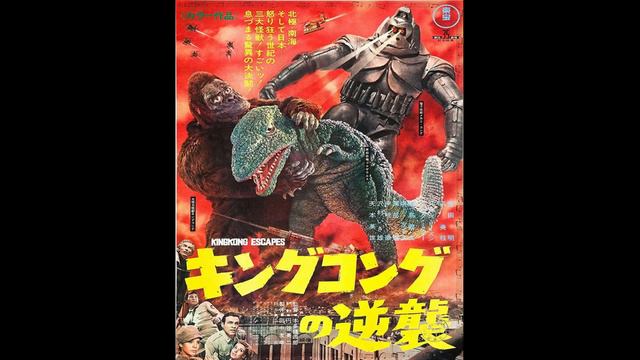 king kong escapes (1967) ost 18 king kong escapes ll смотреть онлайн
