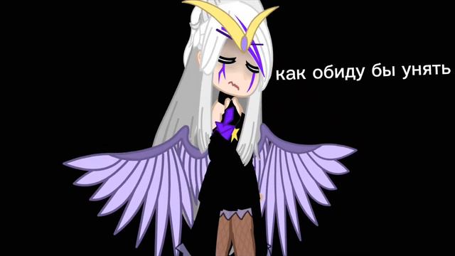 Клип богиня гроз Gacha Club смотреть онлайн