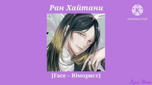 Плейлист 💜Ран Хайтани💜 || [RUS] Русский плейлист (🔞)