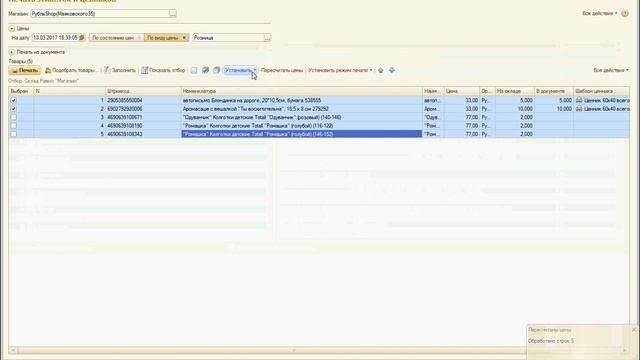 Печать ценников 1С Розница смотреть онлайн