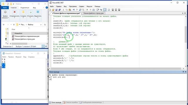 Работа с файлами Pascal