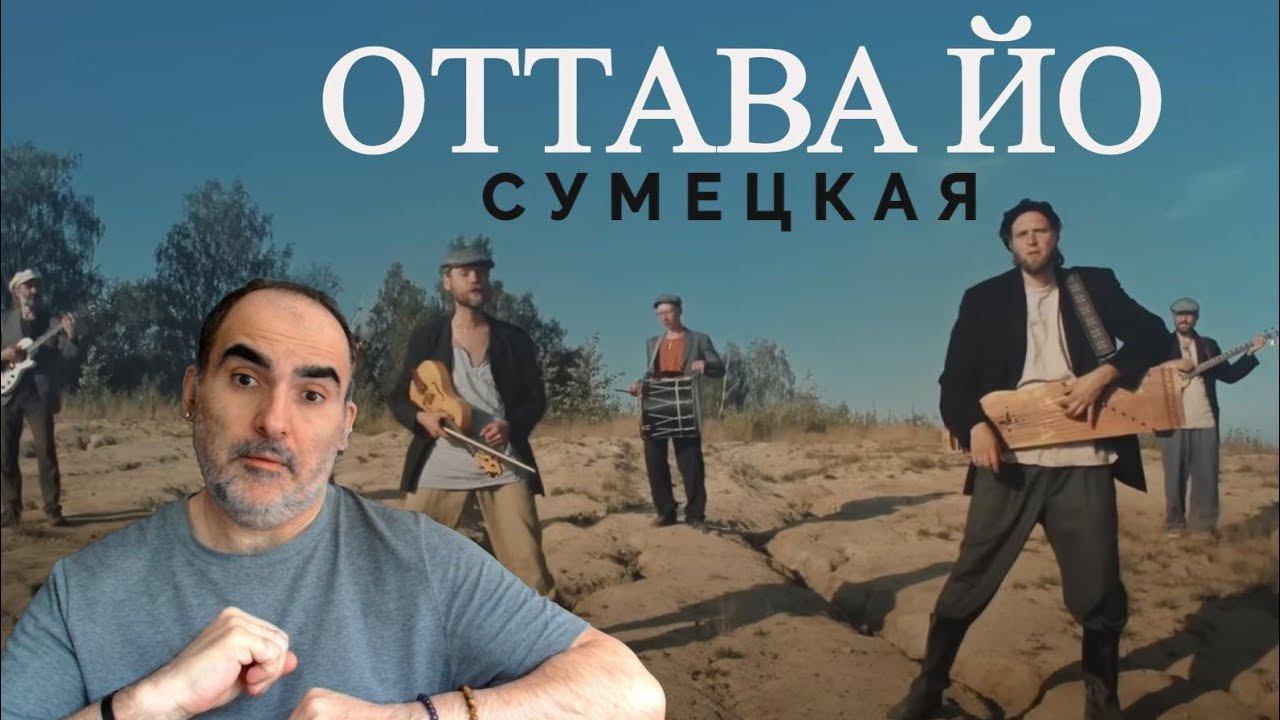 Отава Ё – Сумецкая (русские частушки под драку)║ Réaction Française ! смотреть онлайн
