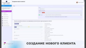 3. Создание клиента | FinKoper.com