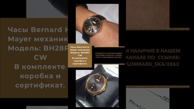 Часы Bernard H. Mayer механика