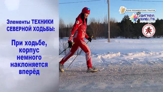 9 СЕВЕРНАЯ ХОДЬБА, ТЕХНИКА (2) смотреть онлайн