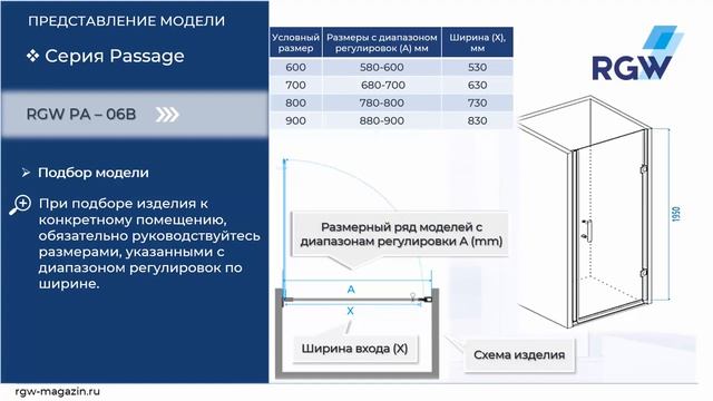 Душевая дверь RGW PA-06B. смотреть онлайн
