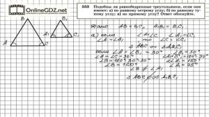 Задание № 553 — Геометрия 8 класс (Атанасян)