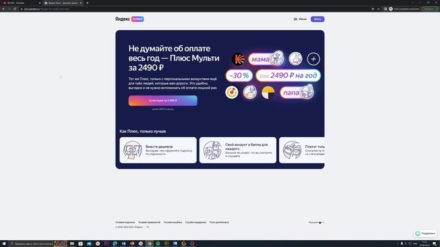 купить подписку Яндекс Плюс на год со скидкой. Яндекс Музыка. Семейная подписка Яндекс Плюс Мульти смотреть онлайн