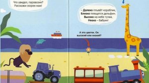 Синий трактор. Далеко и близко.