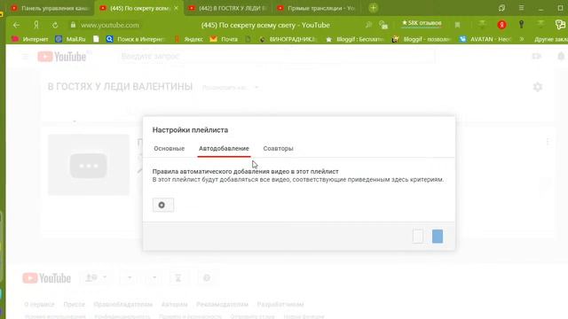 Настройка плейлиста YouTube. Как настроить плейлисты на YouTube канала? Официальный плейлист серии. смотреть онлайн