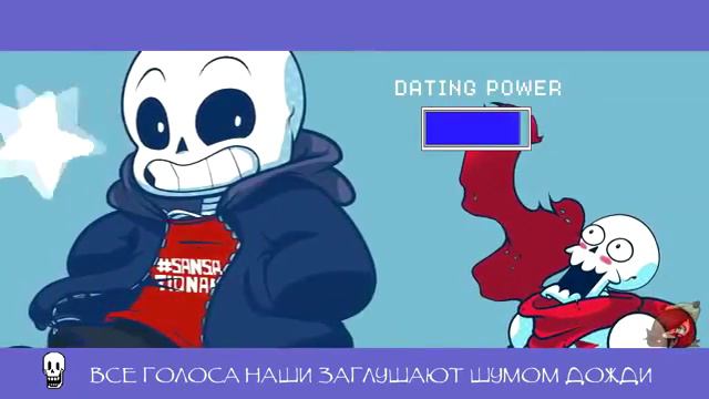 Песня санс и Папируса смотреть онлайн