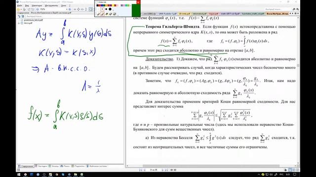 ИнтУравнения и ВарИсчисление 19.09.2020 лекция смотреть онлайн