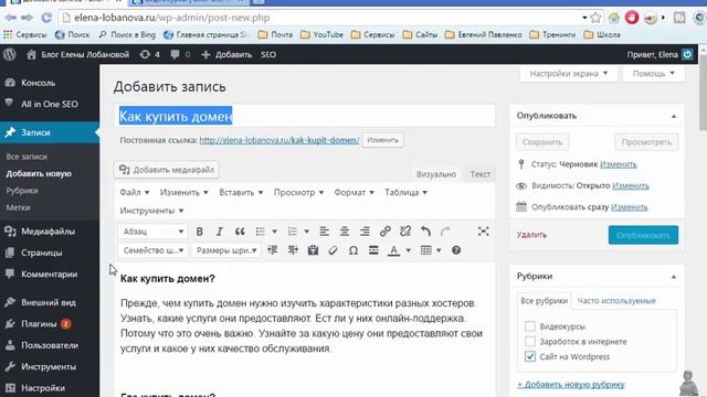 8 Как создать записи и рубрики смотреть онлайн