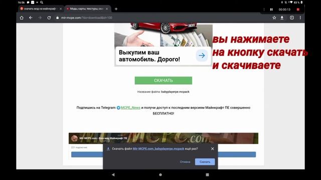 Как стать ребенком(маленьким) в Майнкрафт Пе легко смотреть онлайн