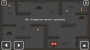 Уровень 60 в игре one level 2, как пройти.