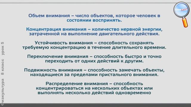 Физическая культура 8 класс (Урок№5 - Способы двигательной (физкультурной) деятельности.) смотреть онлайн