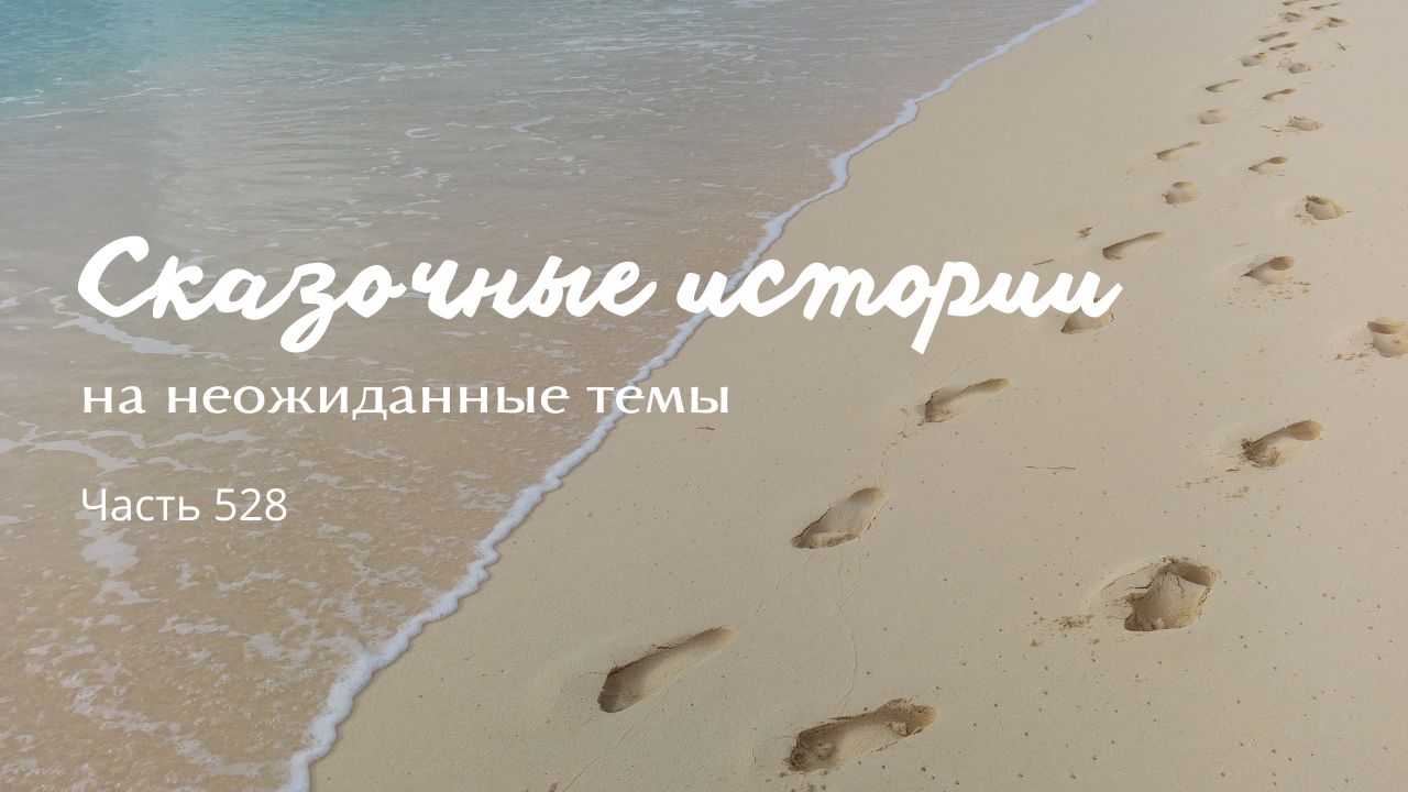 Часть 528. Талант. смотреть онлайн