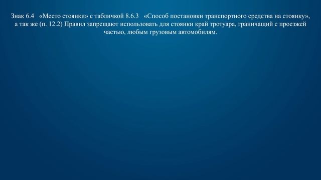 Билет 20 Вопрос 12 - Какой автомобиль разрешено поставить на стоянку указанным на табличке способом смотреть онлайн