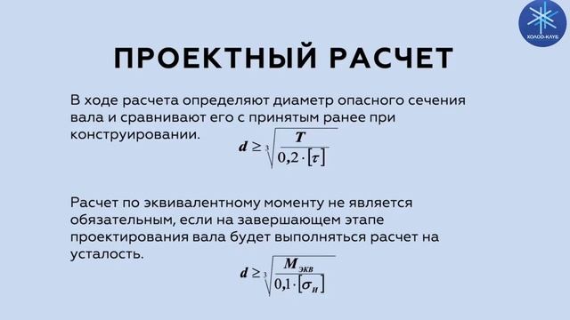 Детали машин. Лекция 4.1. Валы и оси. смотреть онлайн