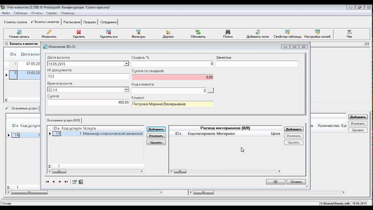 Обзор конфигурации "Салон красоты" смотреть онлайн