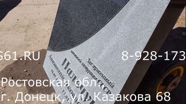 гранитные буквы смотреть онлайн