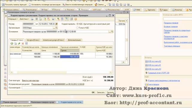 Корректировочный счет-фактура в 1С Бухгалтерия 8 смотреть онлайн
