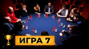 7 игра. Турнир «Кубок Антиквара. 2 сезон»