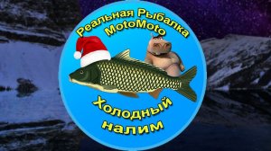 Как поймать Холодного налима на Ледяном озере [АРХИВ] | Реальная Рыбалка