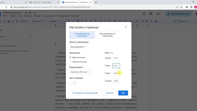 Параметры страницы в гугл документе смотреть онлайн
